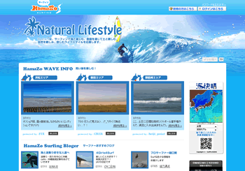 「Natural Lifestyle」ページが、夏目前でリニューアル！