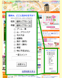 「夏休み、どこに出かけますか？」アンケート更新のお知らせ