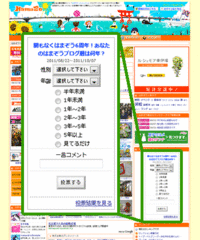 「間もなくはまぞう6周年！」アンケート更新のお知らせ