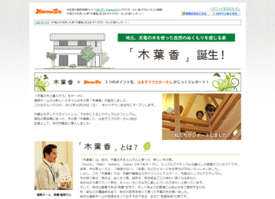 『天竜の木の家「木葉香」をブロガーさんがレポート！ 』公開