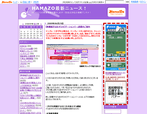 インフォパネル（お知らせブログパーツ）が高校野球速報に！