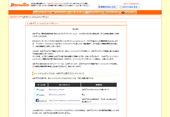はまぞう「ソーシャルメディアポリシー」公開のお知らせ