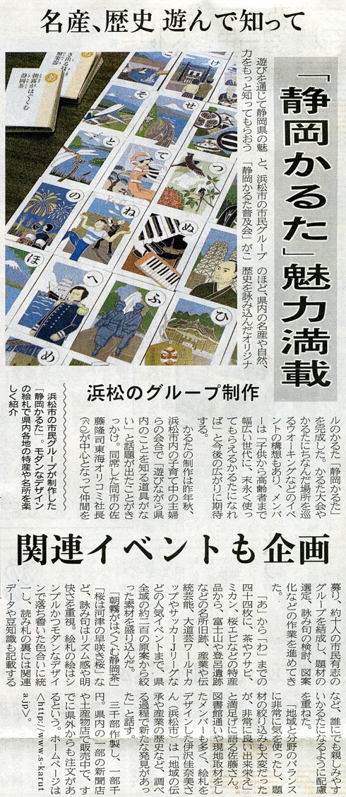 静岡かるた」が新聞で紹介されました！ l フリーマガジン“nicco”