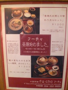 お粥ランチin静岡