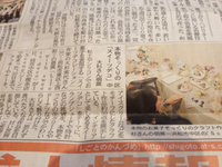 静岡新聞に掲載♪ 2012/06/03 12:18:43