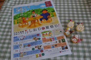 しおり夏イベント♪