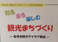 浜松まちづくりフォーラム 2012/03/29 21:41:54