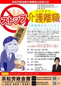 浜松労政会館様講座「ストップ介護離職」 2018/04/12 13:36:15