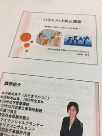 ハラスメント防止講座のお問い合わせが増えています！ 2019/07/12 13:43:52