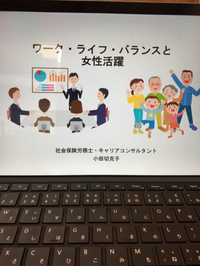 浜松西税務署様ワークライフバランス講座