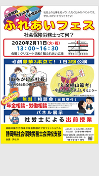 社労士ふれあいフェス！のお知らせ 2020/02/03 16:04:04