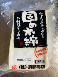 硬い豆腐、パート2♪ 2021/07/14 14:31:52