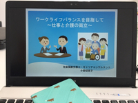 介護に特化したワークライフバランス講座 2018/12/12 14:43:25