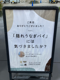 隠れうなぎパイって、何だ？ 2021/09/16 15:43:05