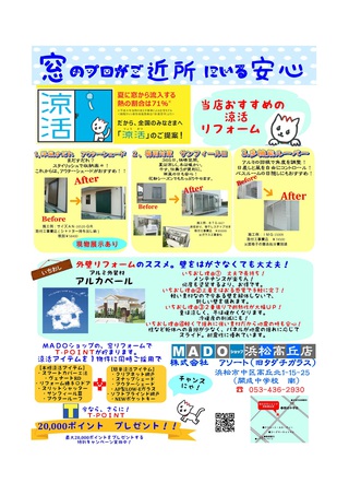 MADOショップイベント