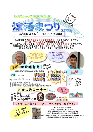 MADOショップイベント