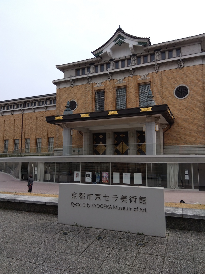 京都市京セラ美術館