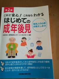 成年後見に関する本を読みました… 2017/01/13 20:14:15
