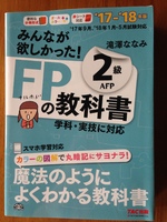FP2級 2018/07/04 21:07:13