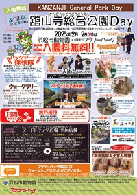 フラワーパークと動物園が無料？！ 2025/01/29 11:13:49