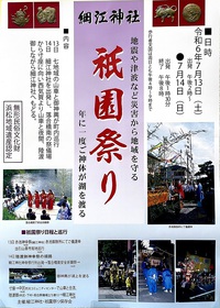 細江の祇園祭りが行われます 2024/07/11 12:09:14