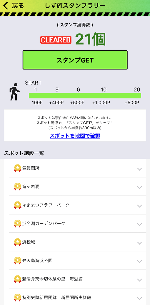 静岡県あちこちスタンプラリーに参加してみました