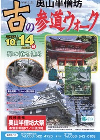 奥山半僧坊古の参道ウォーク　ガイドブックが完成。