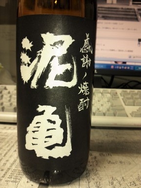 感謝ノ焼酎　泥亀♪