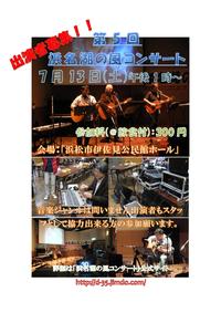 第5回「浜名湖の風」コンサート案内 2013/03/13 20:19:29