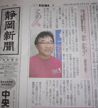 今日の静岡新聞に掲載されました。！！