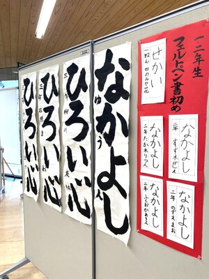 浜松磐田信用金庫　書初め作品展示のお知らせ