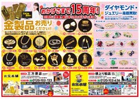 折込チラシ