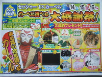 オートヨ秋の大感謝祭のお知らせ