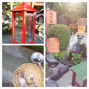 銭洗池