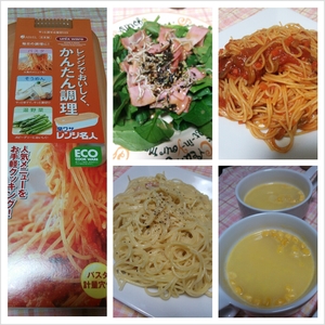 レンジで簡単パスタ