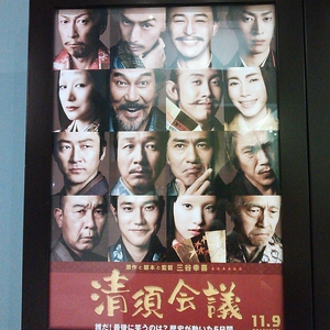 清洲会議