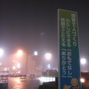 霧の日