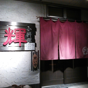 異変！