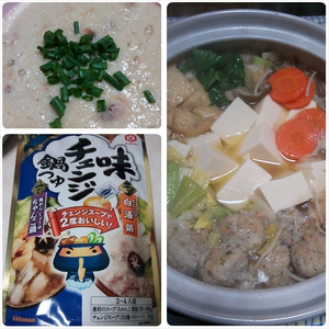 味チェンジ鍋