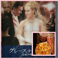 グレース・オブ・モナコ 2014/10/29 13:18:23