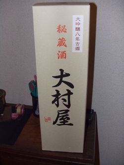 古酒！