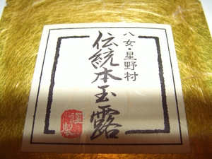 伝統本玉露☆