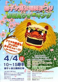 獅子ヶ鼻公園桜まつり参加
