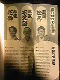朝日さわやか寄席