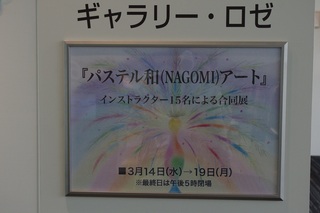 ギャラリーロゼ　作品展