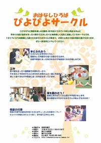 ぴよぴよのチラシ 2011/04/19 17:57:14