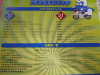 ふじのくに交通安全フェア2010