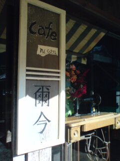 山吉田にカフェ　近日オープン