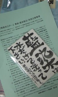 祭東京江戸一♪