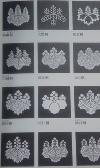 家紋シリーズ『桐』